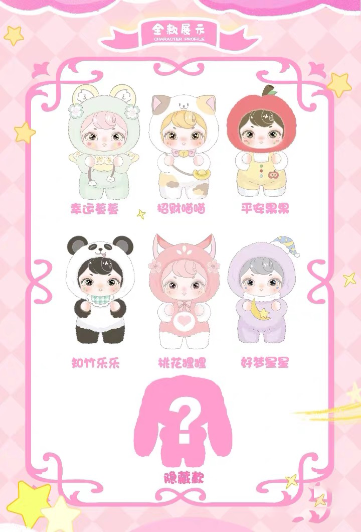 Babe good luck to you series plush blind box