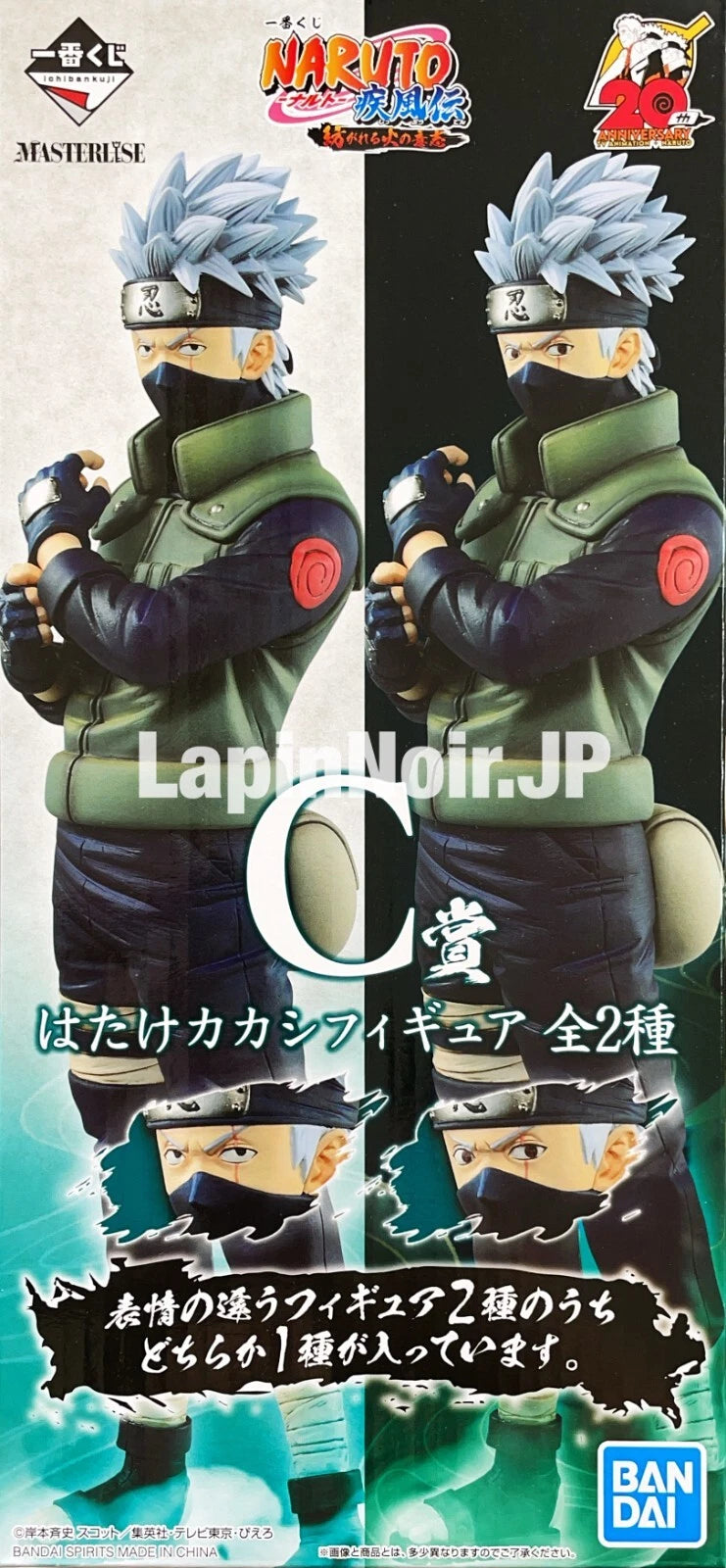 NARUTO figure Kakashi Hatake MASTERLISE Ichiban kuji The Will of Fire Spun bandai