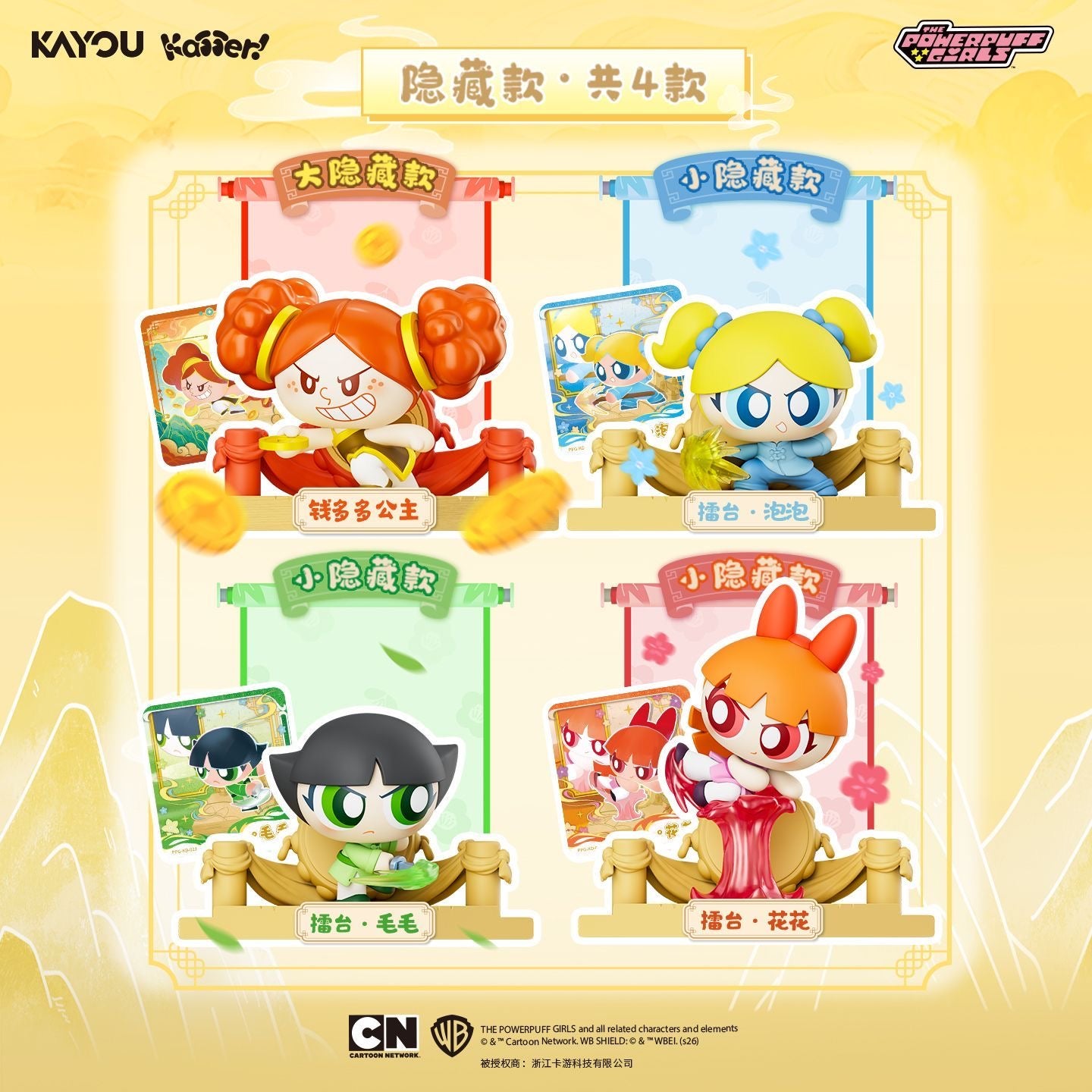 The Powerpuff Girls “Kung Fu Sweetheart” Click Mini Figure Blind Box