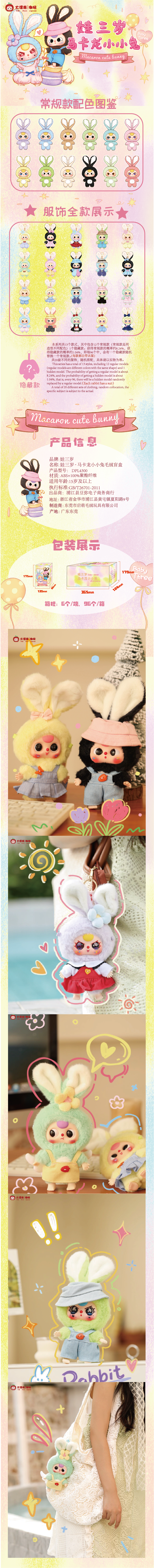 Baby Three V2 Rabbit Macaron Cute Bunny Plush Series Blind Box