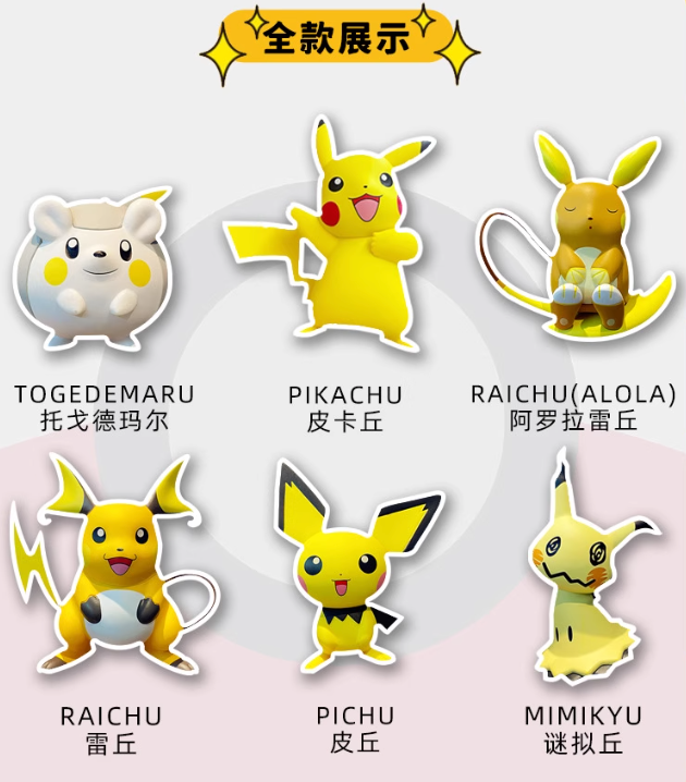 Pokemon "Cute Power Strike" Series Figures