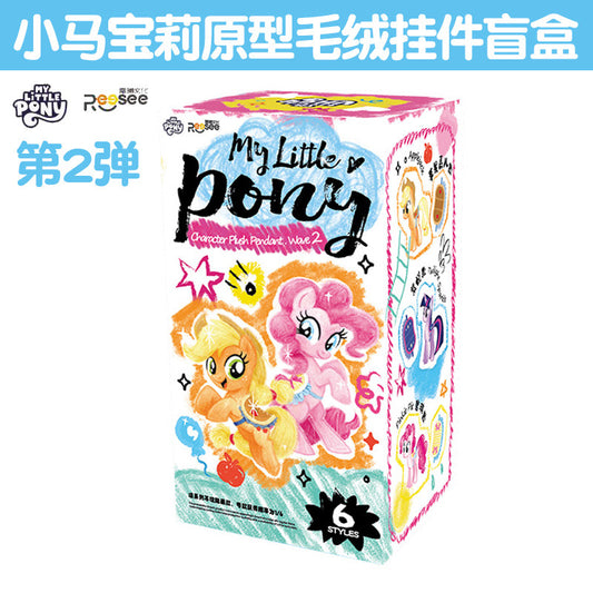 My Little Pony Plush Keychain Blind Box Series 2