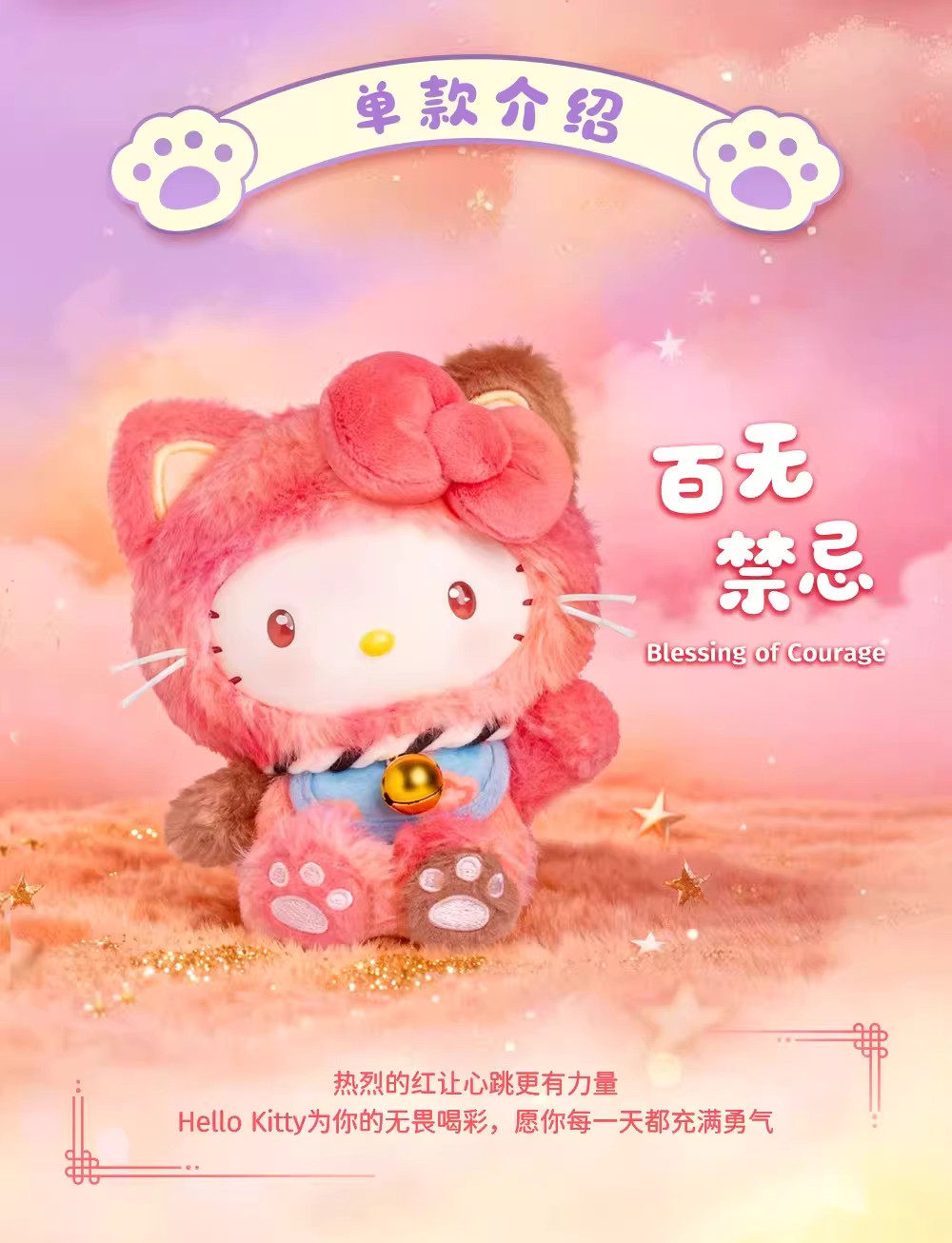 Sanrio Hello Kitty Meow Blessing Series Vinyl Plush Blind Box